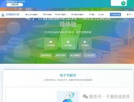 电子书翻译入口与流程确认