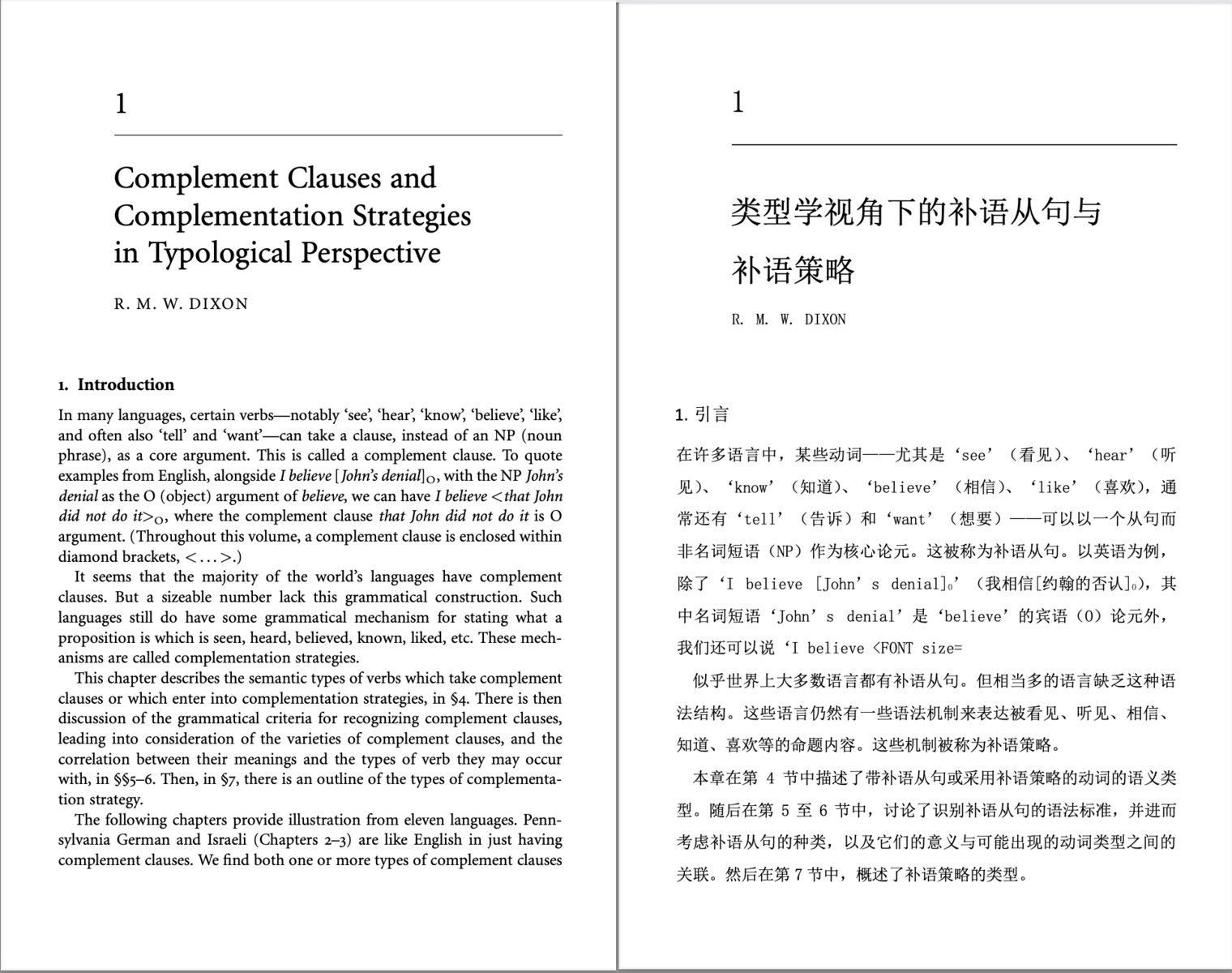 论文首页翻译前后对比