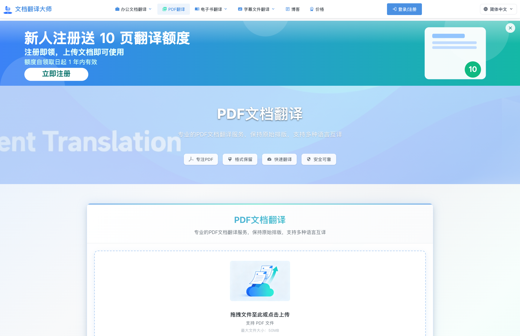OLTranslation PDF 翻译页面首屏与上传区